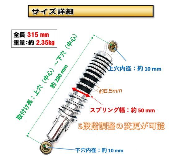 ホンダ ヤマハ スズキ 280mm リアサスペンション リアショック モンキー ゴリラ 5段階式スプリングプリロード 取り付け説明書付き_画像6