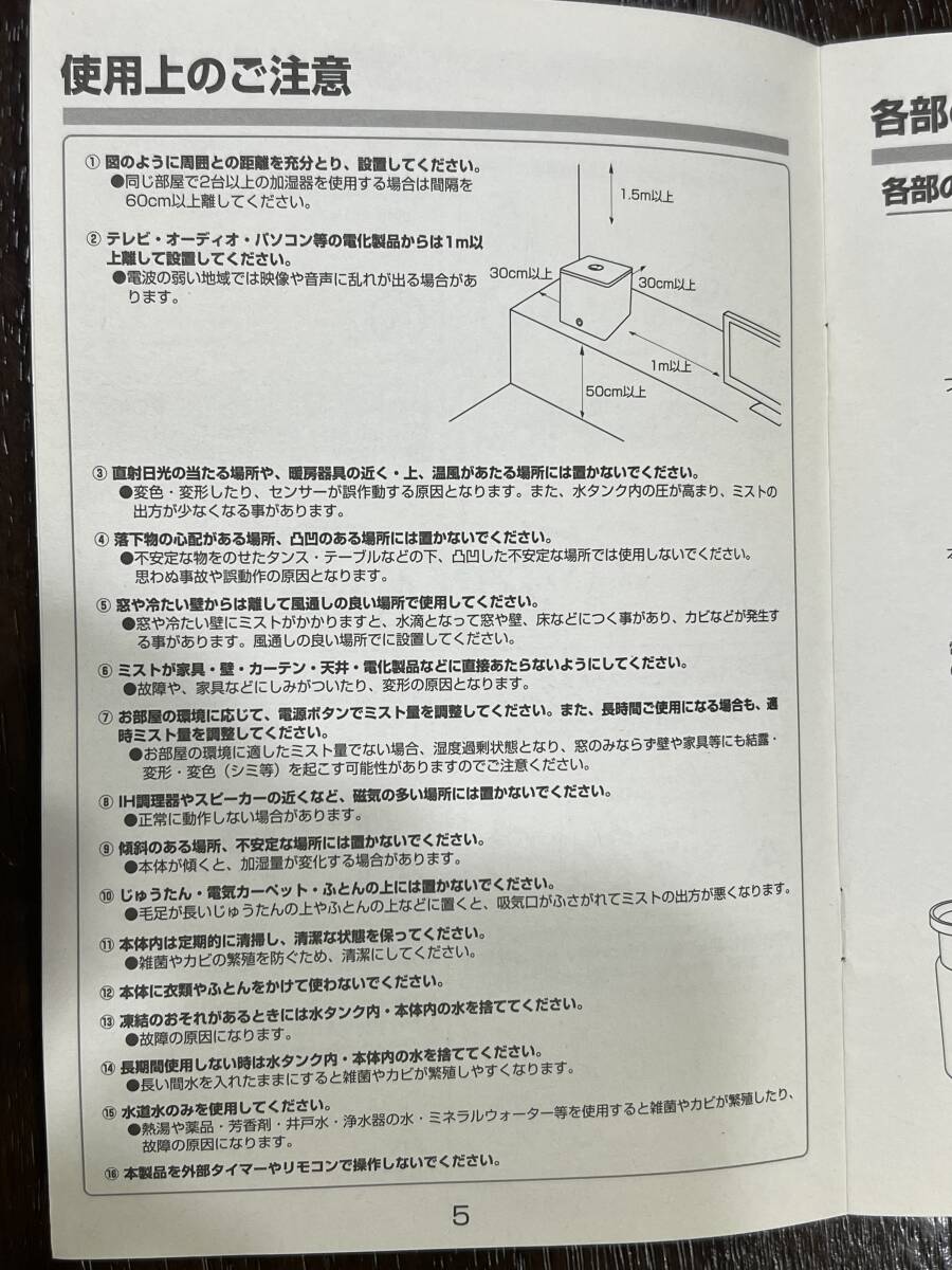 【超音波式加湿器】DRETEC　コンテミドル DF-502 ドリテック　これからの季節に必需品！　新品，未使用品，送料無料です，お早めにどうぞ！_画像6