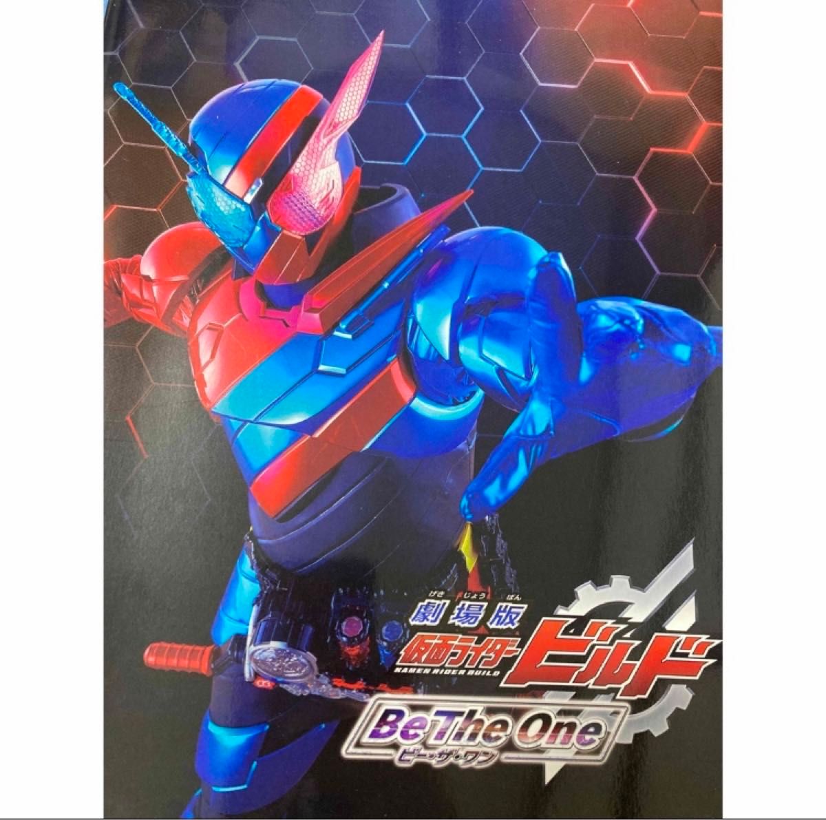 劇場版　仮面ライダービルド Be The One ルパンレンジャーvsパトレンジャーen film パンフレット　DVD付き