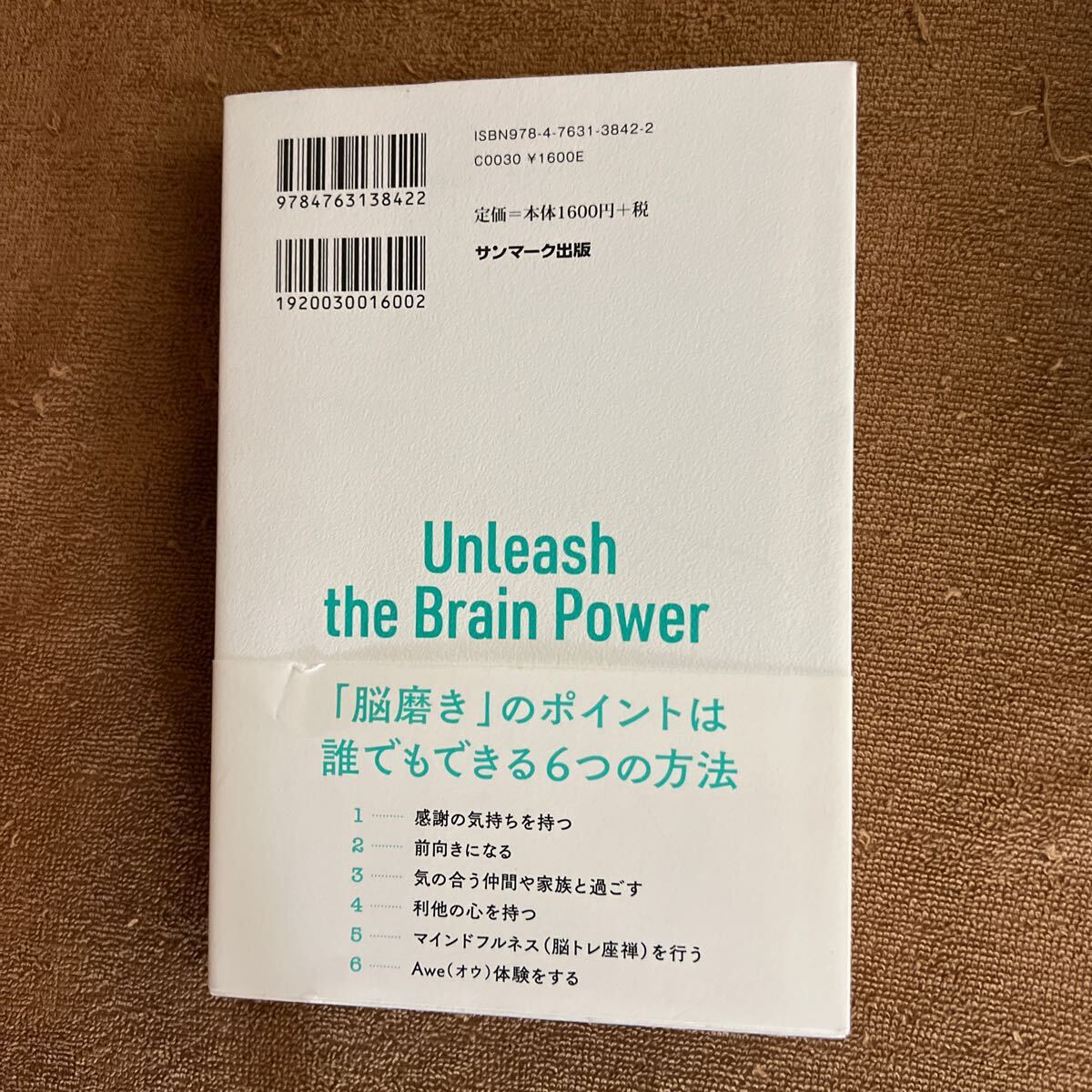 科学的に幸せになれる脳磨き　人生の豊かさを決める島皮質の鍛え方 岩崎一郎／著_画像2