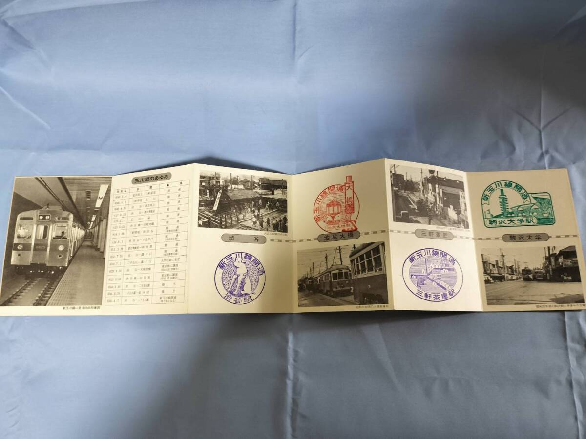 ③3・昭和52年・東急電鉄《新玉川線開通記念》スタンプ帳の画像2