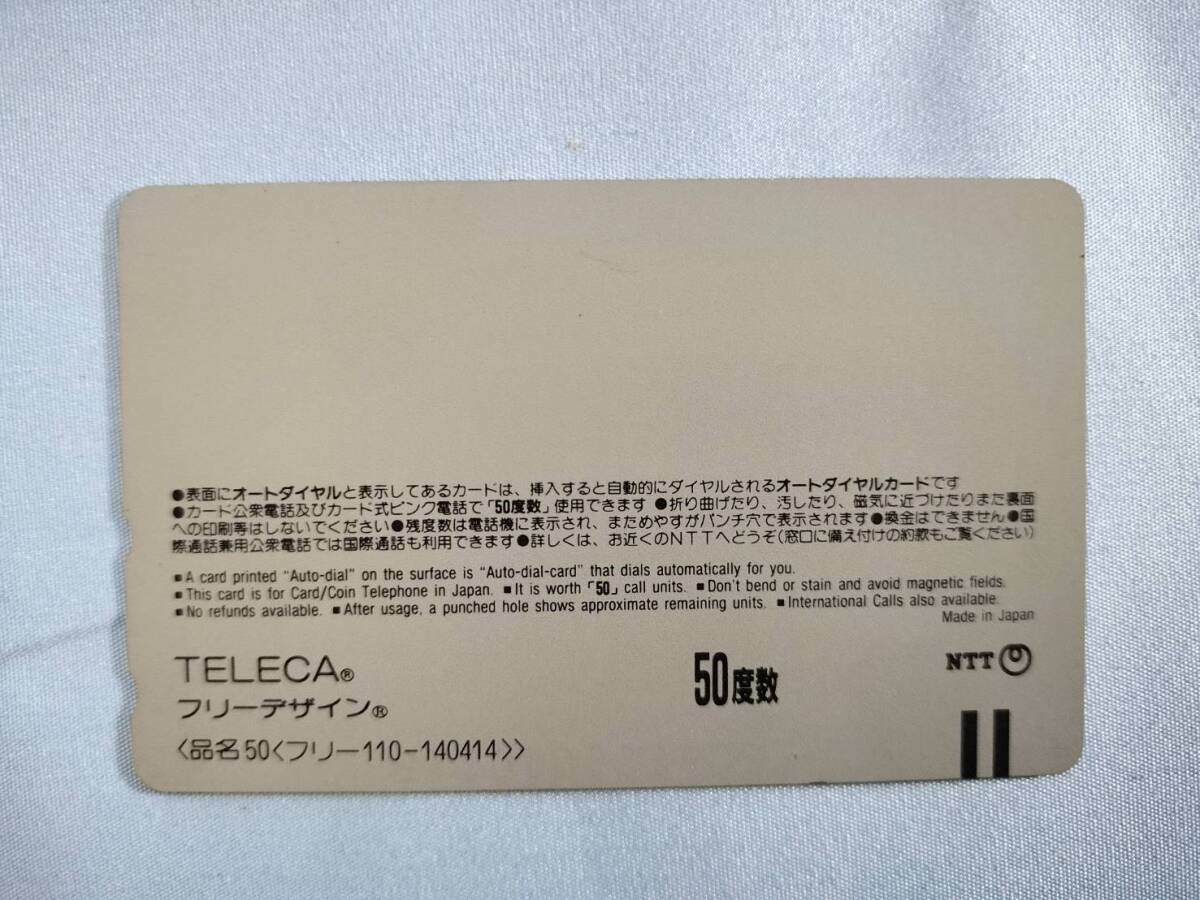 ③5・昭和末期当選品《CARトップ・テレホンカード》50度数・未使用品の画像2