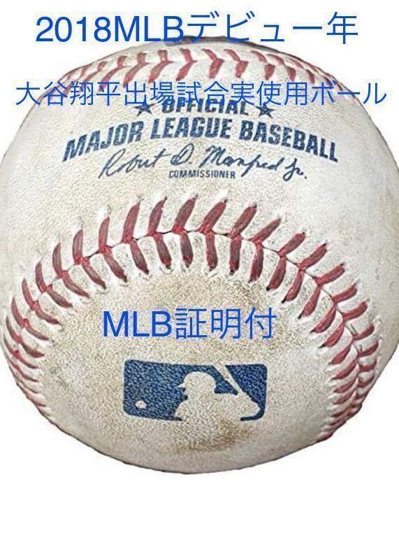 2018MLBデビュー大谷翔平試合支給実使用ボールクルーズ公式球エンゼルス直筆サイン無証明WBC侍ジャパンMVPホームラン王ヒットドジャース_画像1