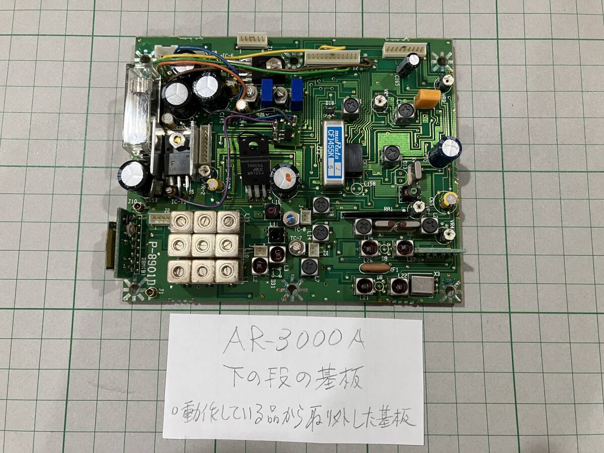 エーオーアール　AR-3000A　MAIN基板_画像1