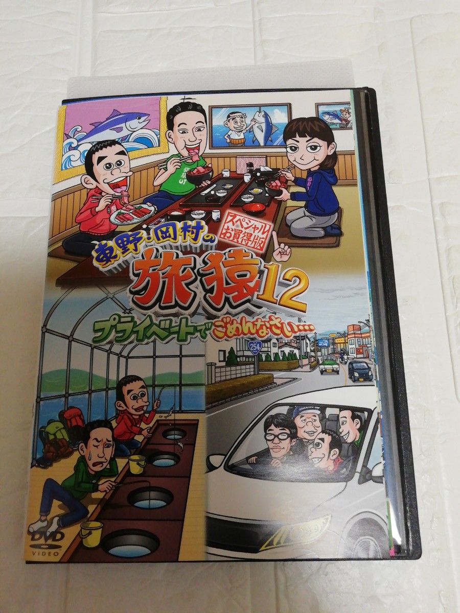 東野・岡村の旅猿12 プライベートでごめんなさい DVD 全6巻セット