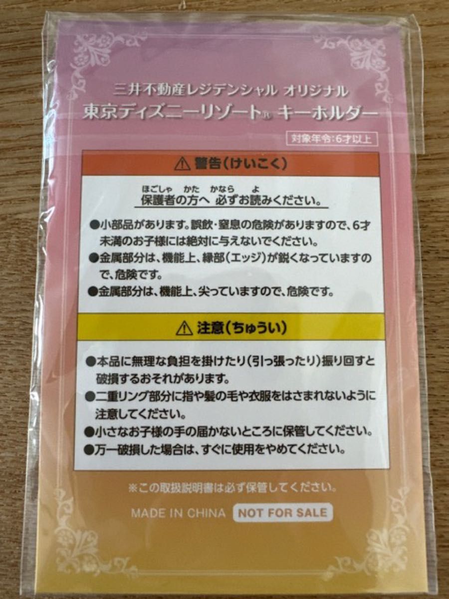 ミニー　オレンジ。ディズニー キーホルダー 40周年非売品未開封限定品　ワンセット１組2個