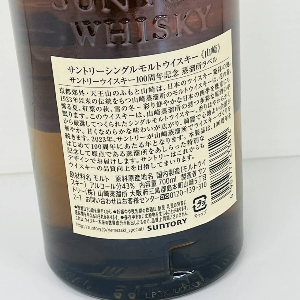 15020/【未開栓】山崎 THA YAMAZAKI SINGLE MALT WHISKY ウイスキー 700ml 43%_画像5