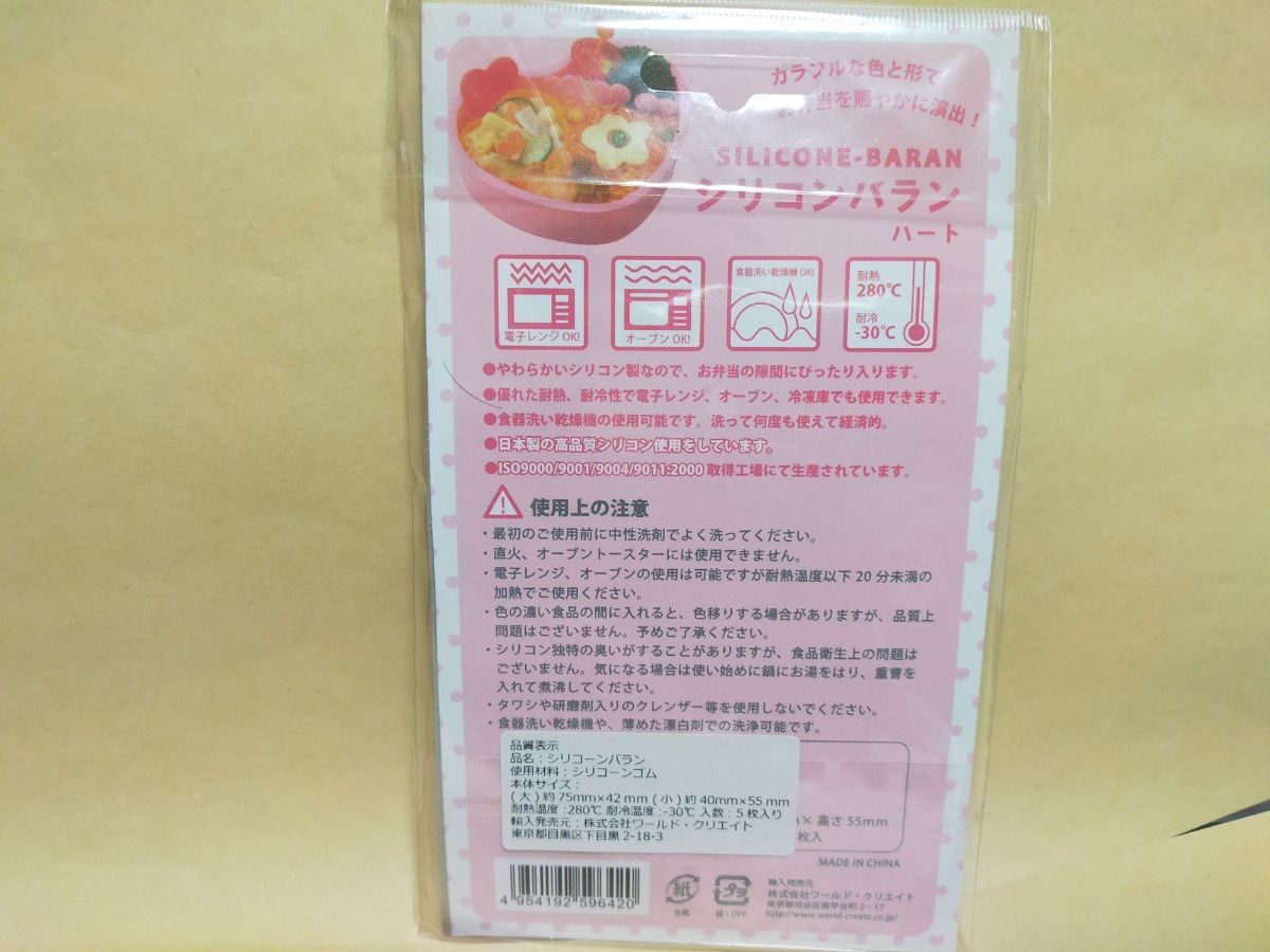 バラン シリコン ハート 5枚入り お弁当 かわいい 楽しい 洗える エコ 省エネ 何度でも SD 仕切り お弁当 行楽 レジャー