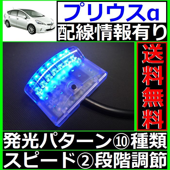 プリウスα W40系■本格ドアロック連動、LEDスキャナー青 純正キーレス装備車 汎用 7連 10×2パターン 加藤電機よりお薦め SCANNERS_画像1