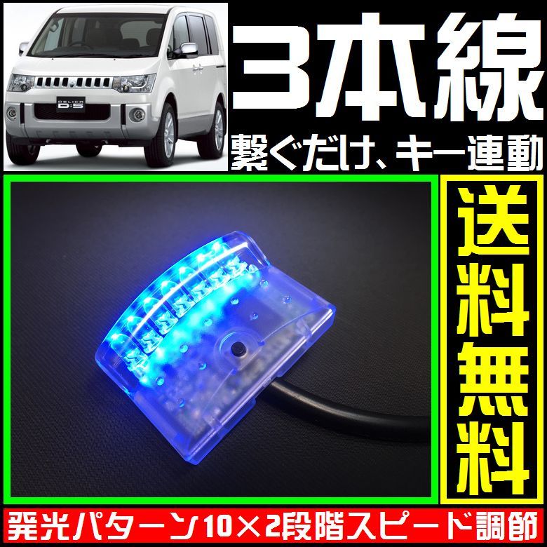 Mitsubishi Delica D5.# blue,LED scanner #3ps.@ line only dummy security -*VARAD as with HONET.CLIFFORD.. connection possibility 
