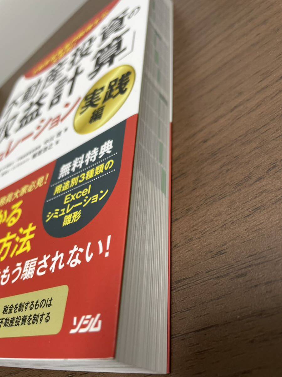 不動産投資の「収益計算」シミュレーション実践編_画像3