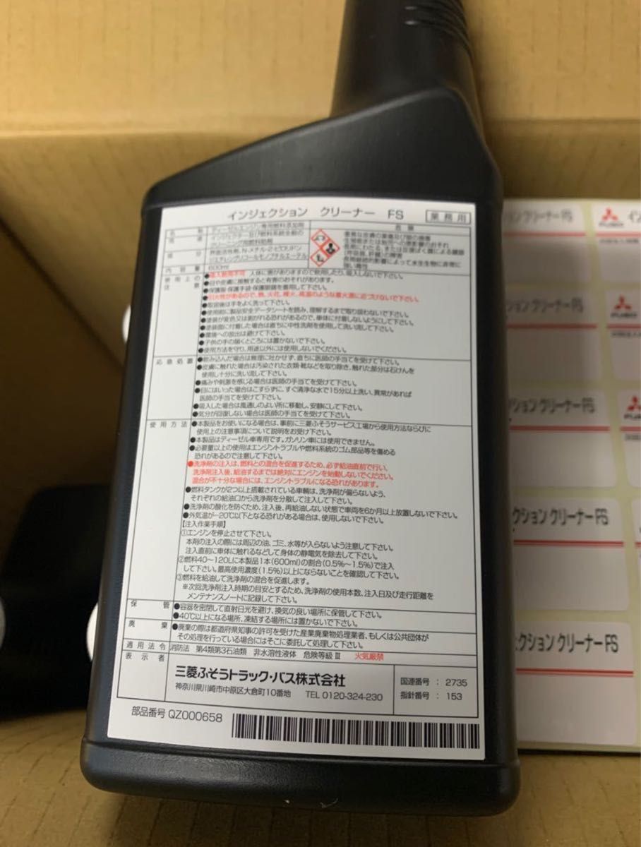 三菱ふそう製 インジェクションクリーナー 10本セット|自動車 三菱ふそう製 インジェクションクリーナー 10本セット|自動車