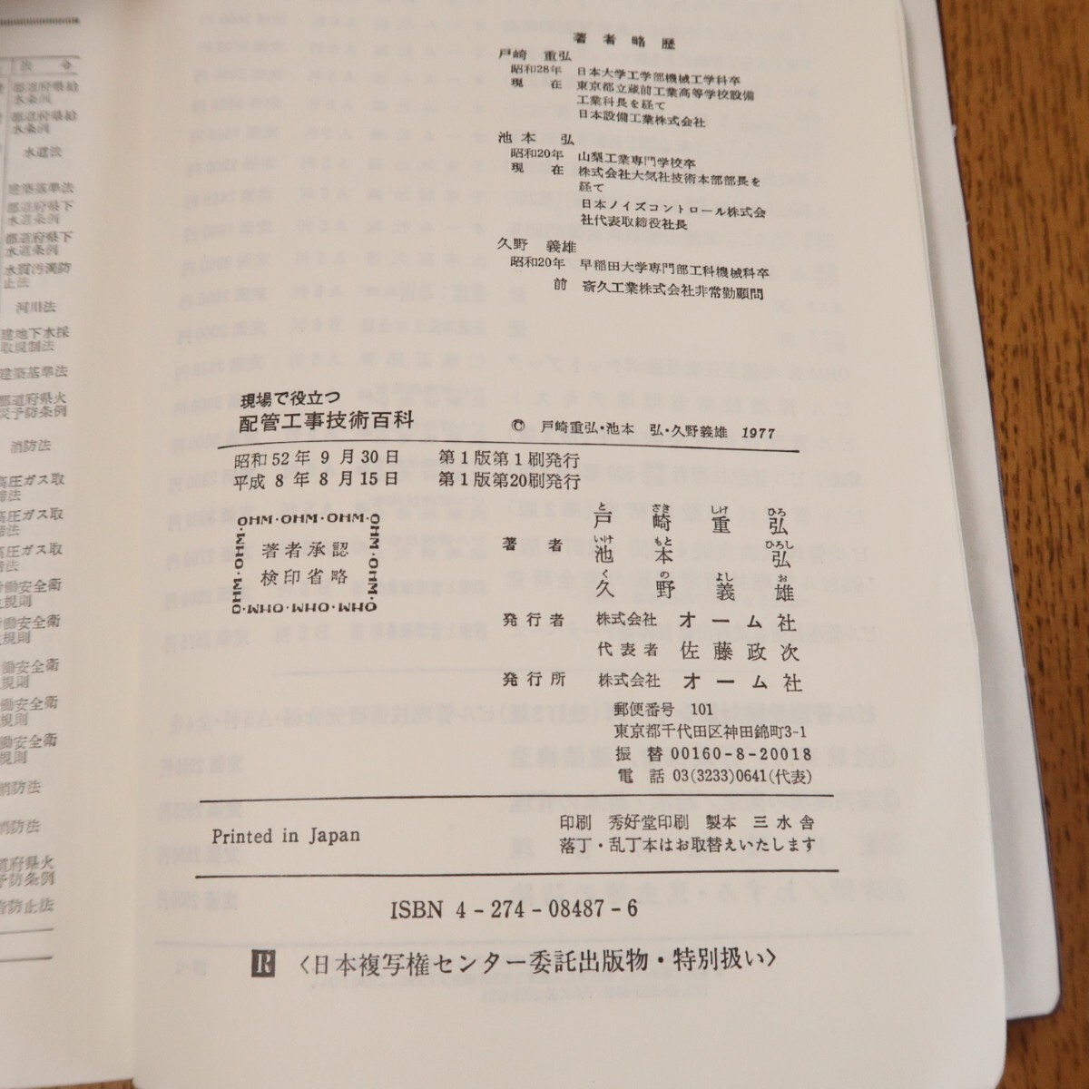 現場で役立つ配管工事技術百科　オーム社　送料無料　建築設備_画像7