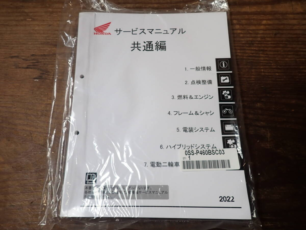 ホンダ共通編サービスマニュアル 2023/2月/検索/モンキー/ダックス/ADV/CRF/フォルツァ/スーパーカブ/ハンターカブ/CBR/CT125/レブル|代購幫