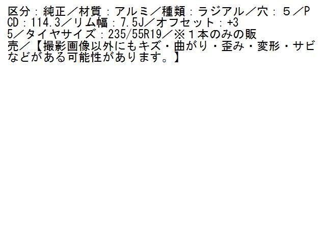 1UPJ-14189049]レクサス・RX450h(GYL15W)タイヤ ホイール 1本(4) 235/55R19 中古の画像5