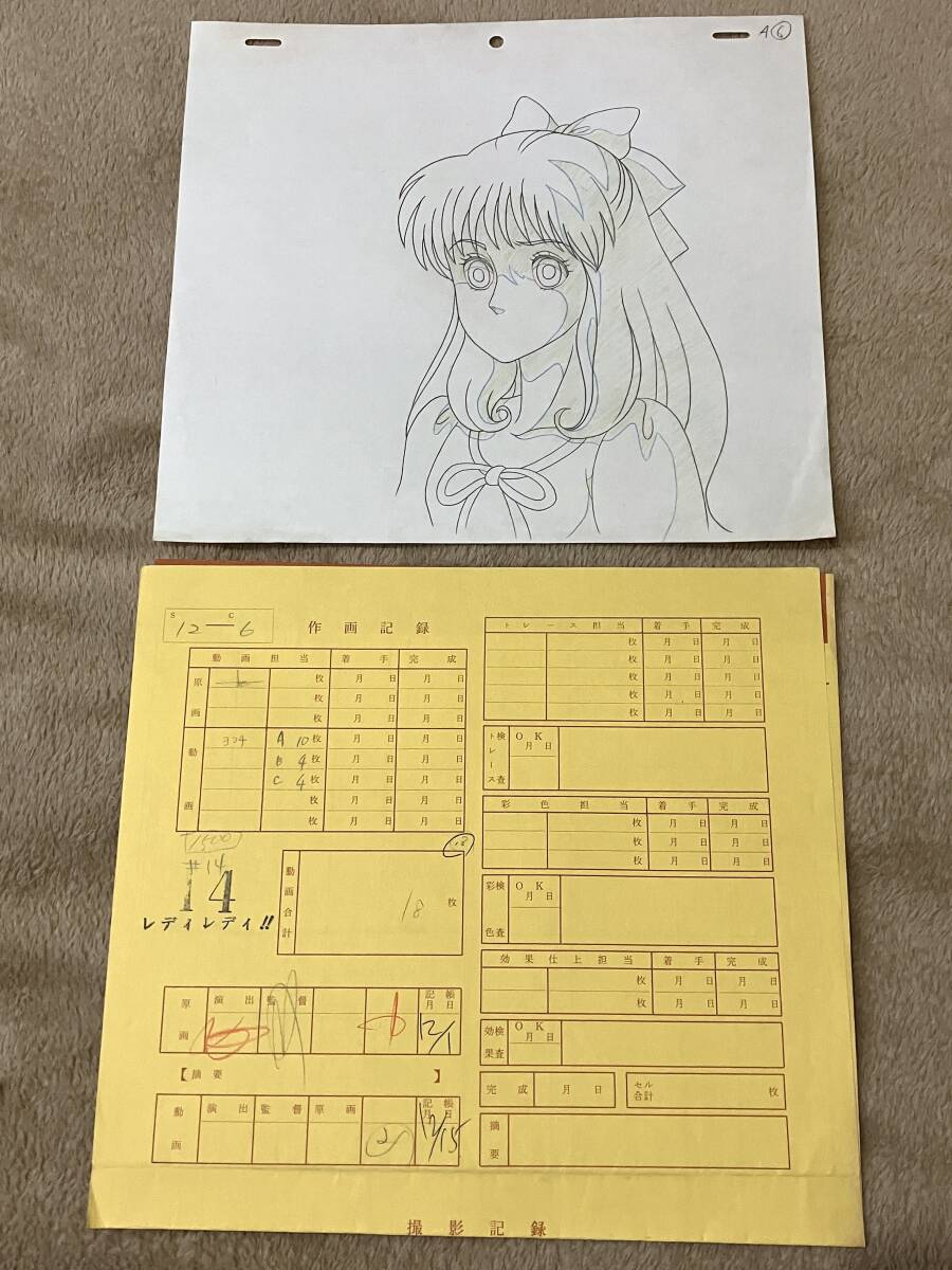 レディレディ (ハローレディリン) セル画&原画&背景セット／[genga Cel]の画像3