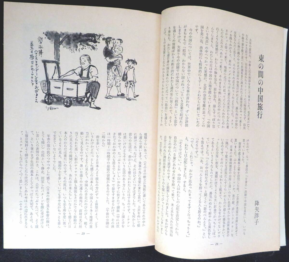 #kp043◆超希少本◆◇『 未来 1977年 5月号 第128号 』◆ 未来社 _画像3