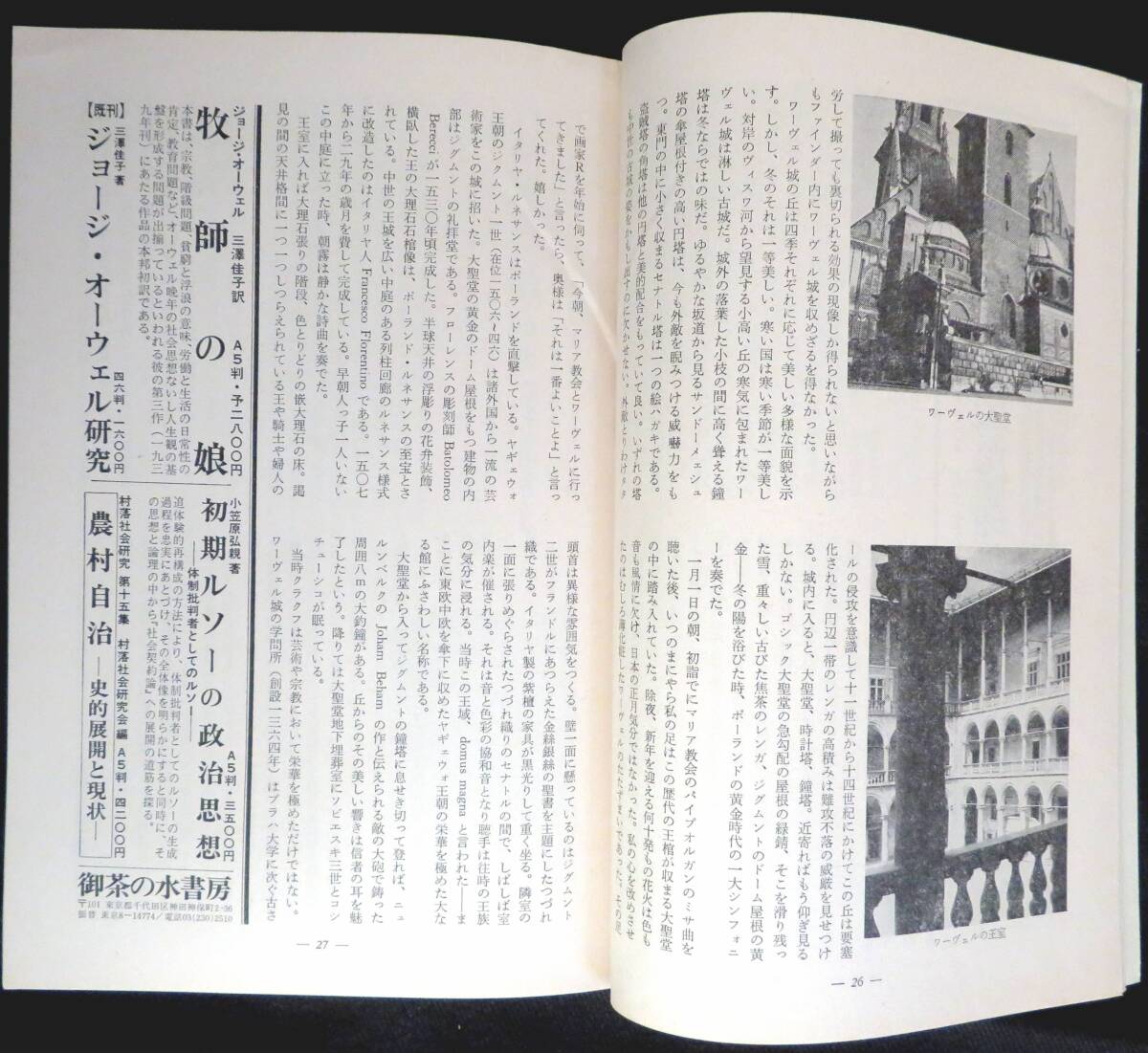 #kp043◆超希少本◆◇『 未来 1979年 10月号 第157号 』◆ 未来社 _画像3