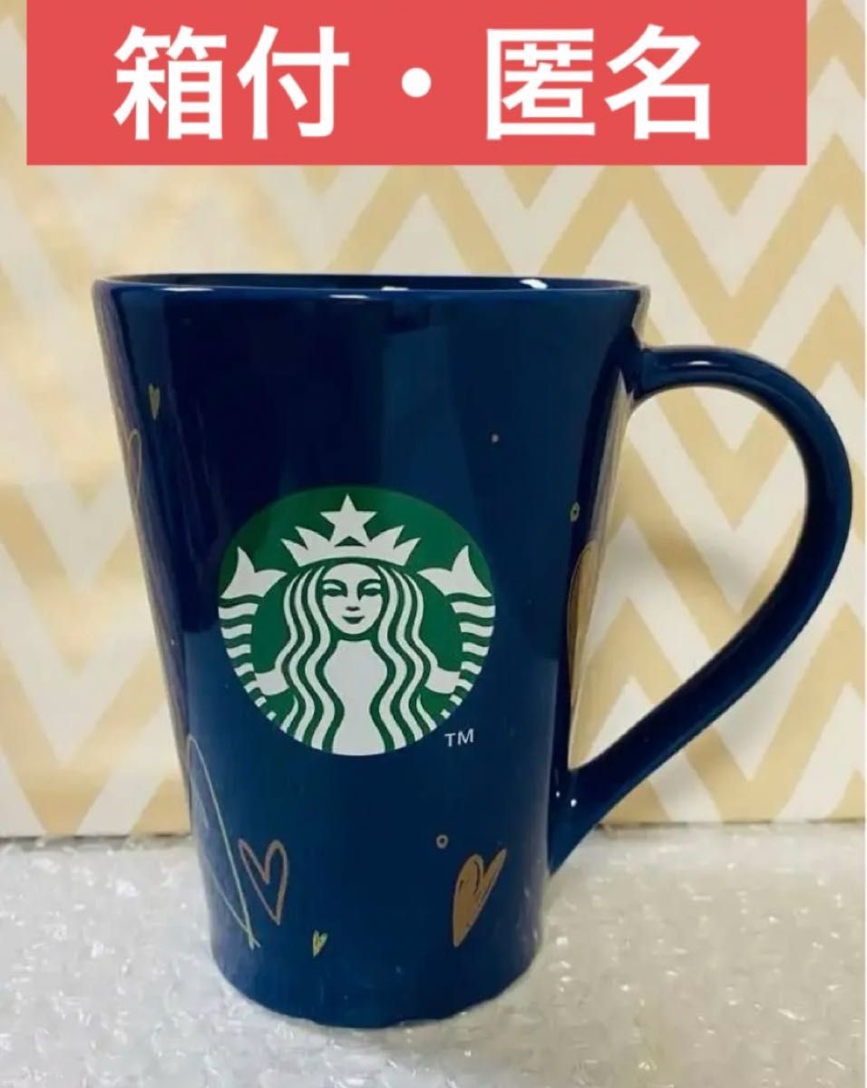 スターバックス スタバ マグカップ STARBUCKS マグ バレンタイン　ネイビー