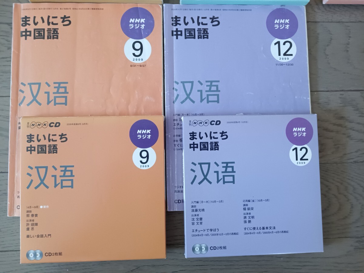 NHKラジオまいにち中国語 ５巻CＤ付き 2009年9月、12月、2010年1~3月の画像3