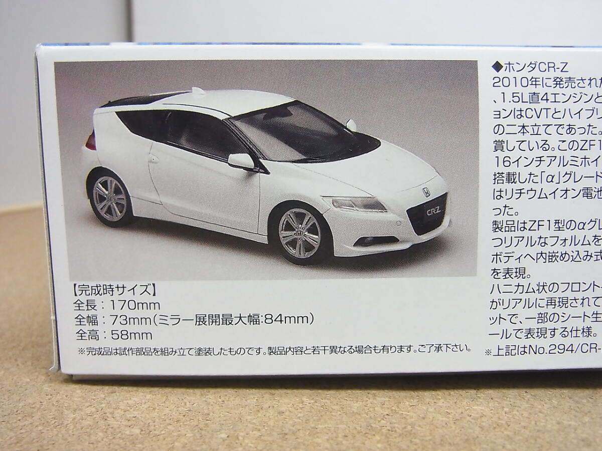 フジミ ◎ホンダ CR-Z 2011年日本カー・オブ・ザ・イヤー 受賞記念車_画像2