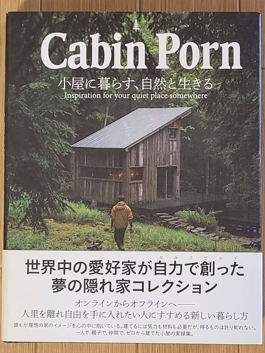 §Cabin Porn 小屋に暮らす、自然と生きる§_画像1