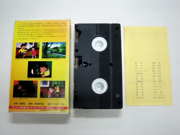 VHS видео мораль для аниме видео детский сад для Таичи. ... .... план документ часть .USED