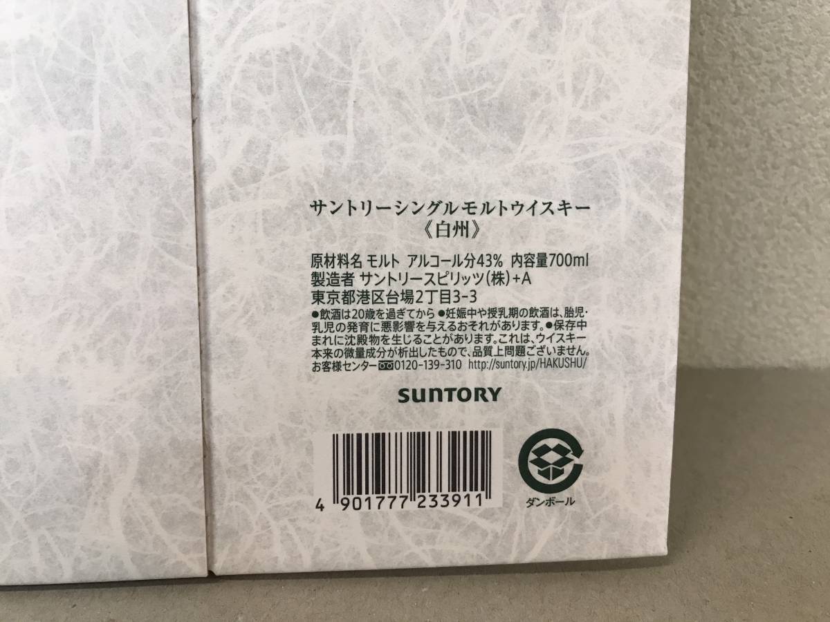 ＃＃サントリー　白州＜ノンヴィンテージ＞＃＃カートン＜ギフト箱＞箱のみ＃＃2枚＃＃新品＃＃№2022/03/07＝F＝②_白州＜ノンヴィンテージ＞箱のみ＃2枚＃