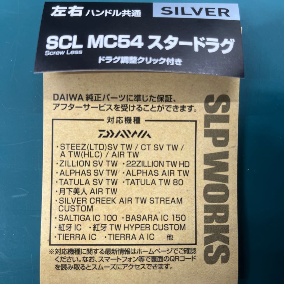 ダイワslpワークス (Daiwa Slp Works) SCL MC54 スタードラグ シルバー SLP カスタム カスタムパーツ パーツ_画像2