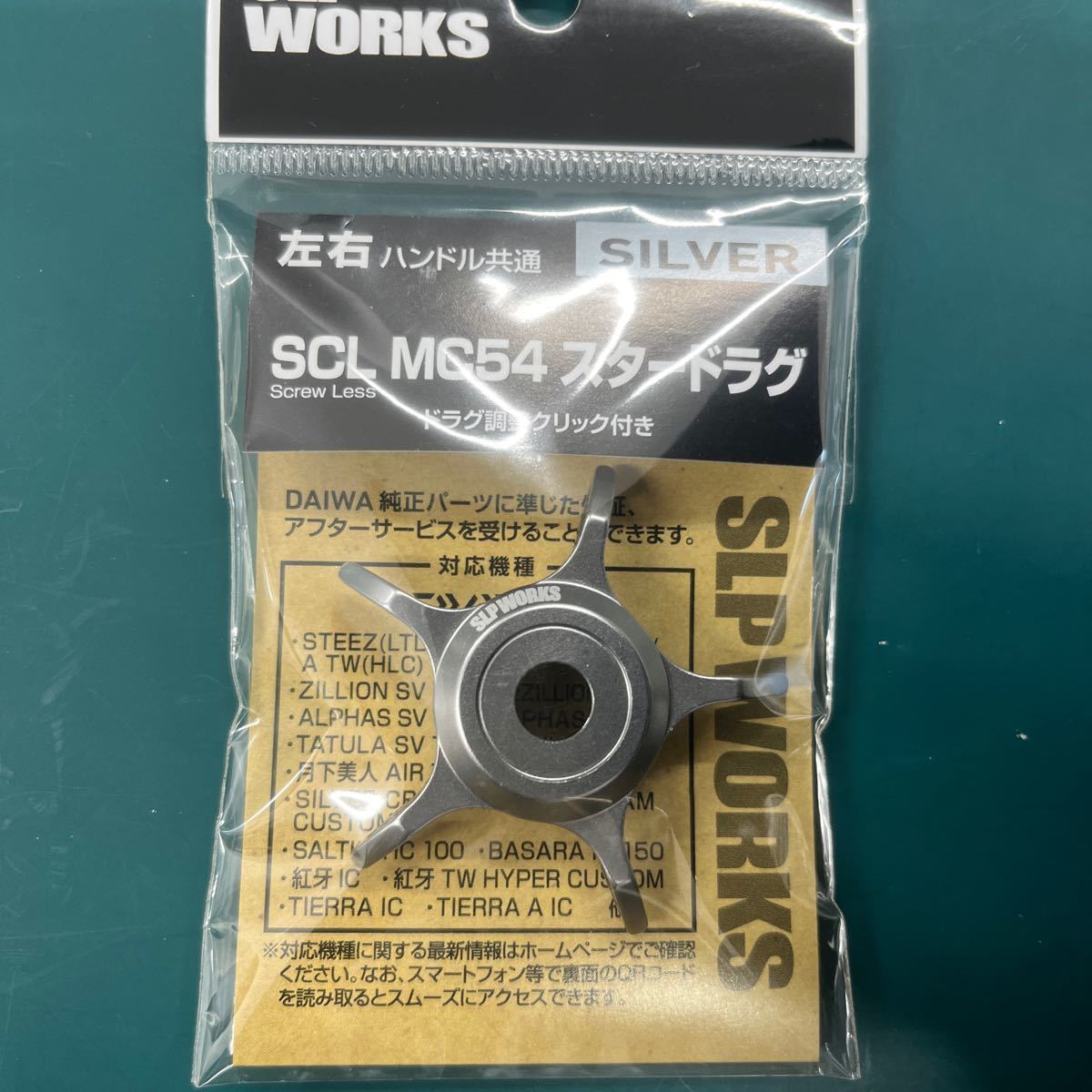 ダイワslpワークス (Daiwa Slp Works) SCL MC54 スタードラグ シルバー SLP カスタム カスタムパーツ パーツ_画像1