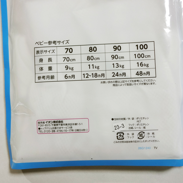 イオン ベビー タンクトップ 70サイズ パンダとクマさん柄と無地 2枚セット 新品 送料込み_画像5