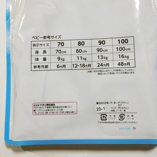 イオン ベビー タンクトップ 70サイズ ピンクの花柄と無地 2枚セット 新品 送料込み_画像5