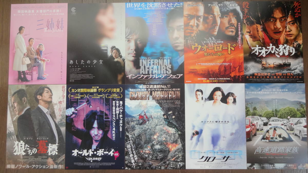 アジア映画チラシ52種セット 中国・香港・台湾・韓流・タイ/インファナルアフェア/燃えよデブゴン/レッドクリフ/オールドボーイ_画像1