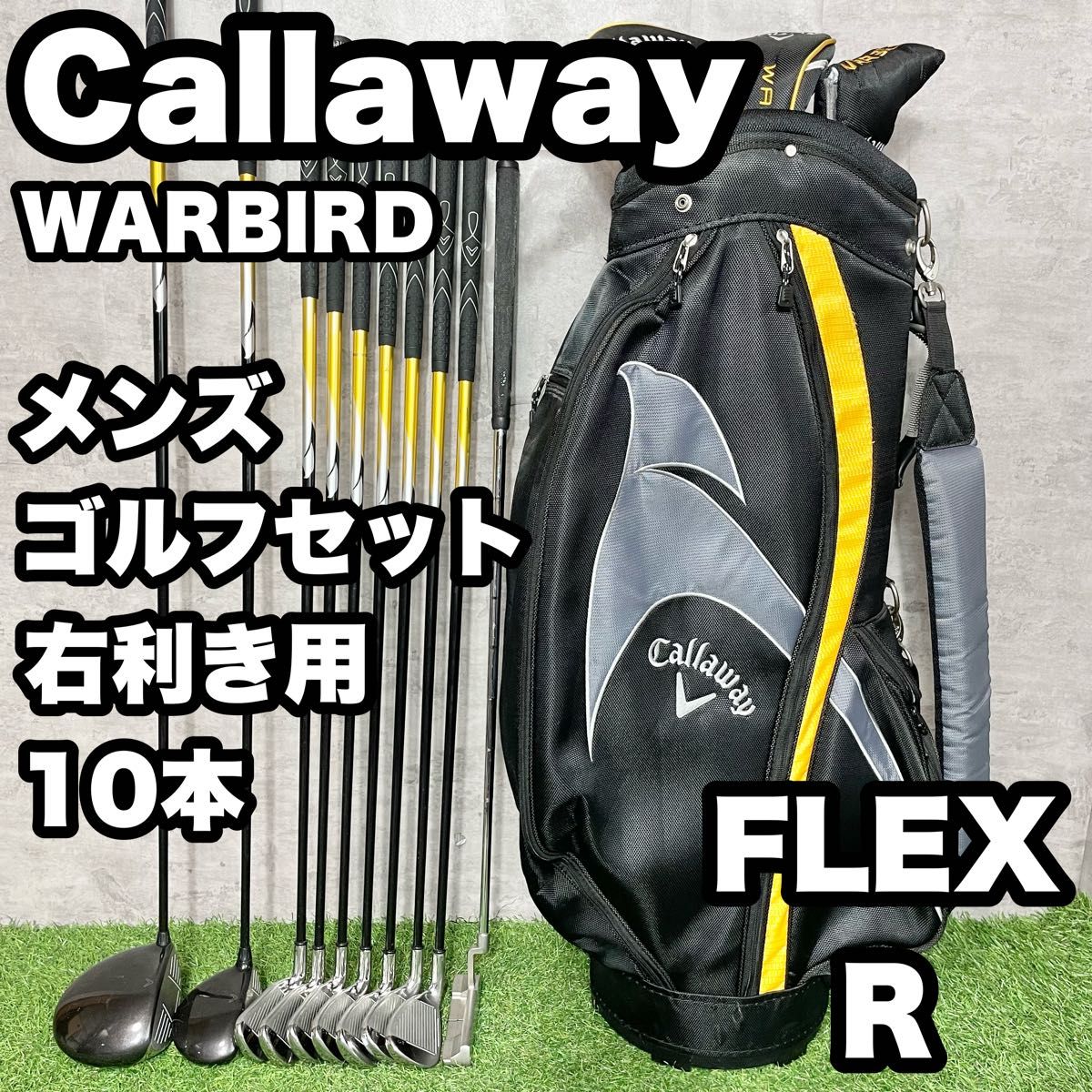 【大人気】Callaway キャロウェイ  WARBIRD ウォーバード　ゴルフクラブセット メンズ R 10本 右