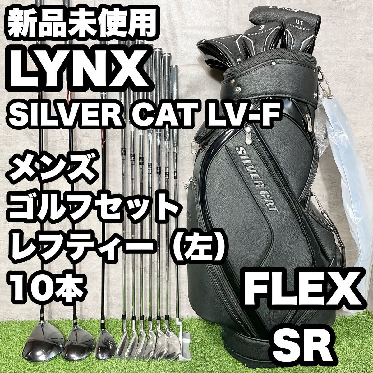 リンクス LYNX メンズ ゴルフクラブセット SR 初心者 - クラブ