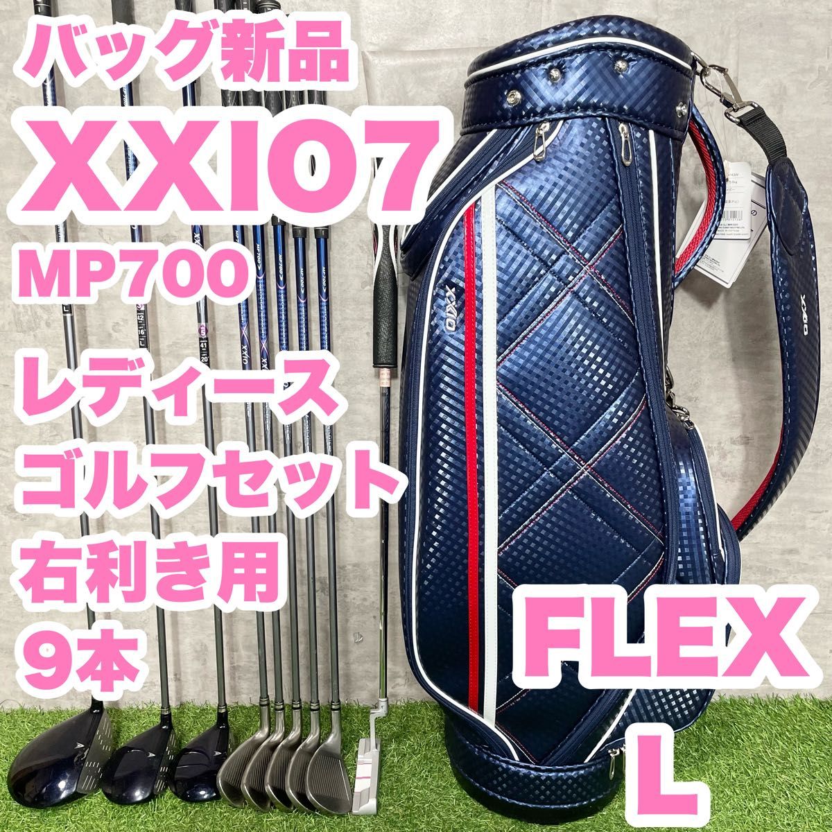 【バッグ新品】XXIO7 ゼクシオセブン　MP700 レディース  L 初心者 ゴルフクラブセット 9本　右
