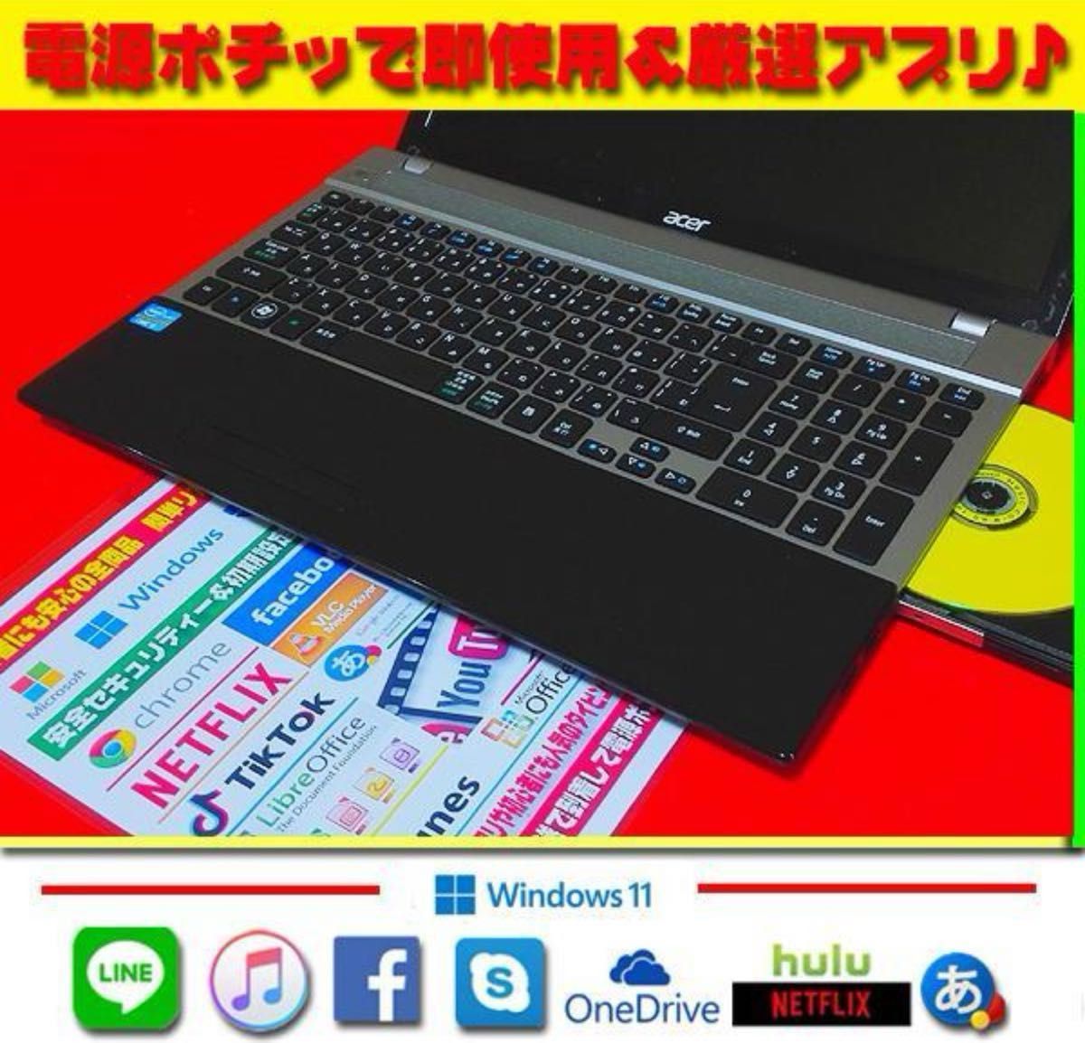 ◎美品＆高級感★ブルーレイ★Core-i5★メモリ8G★最新Wiin11★初心者