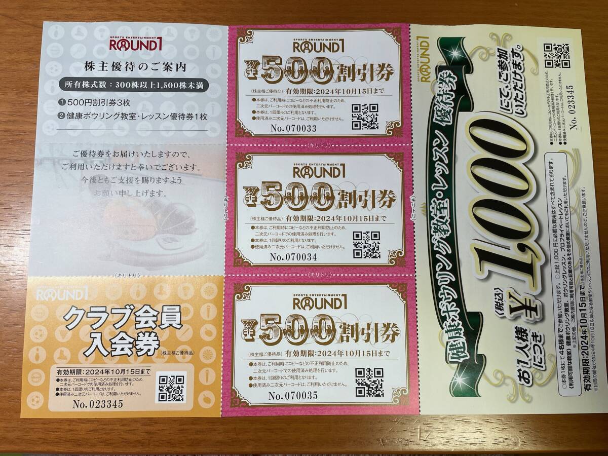 ☆送料無料☆最新☆ラウンドワン株主優待500円×3枚+その他2枚_画像1