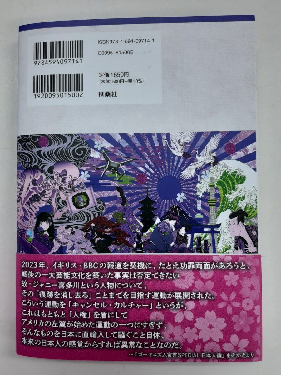 ゴーマニズム宣言ＳＰＥＣＩＡＬ日本人論 小林よしのり／著