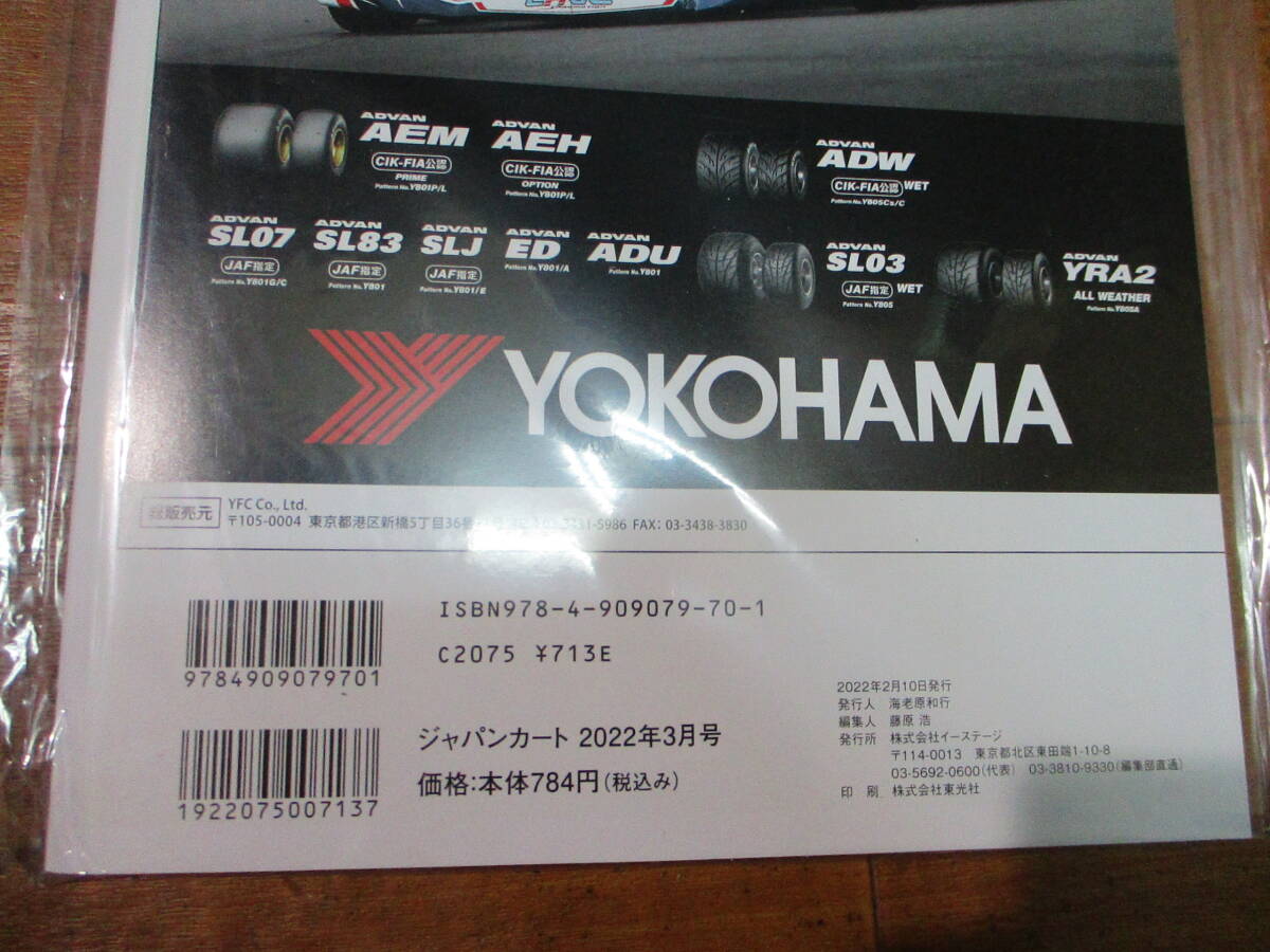 送料￥198～　ジャパン カート 　バックナンバー　2022年3月号　№452　未使用　クリックポストで3冊まで同梱にて送れます　JK_画像7