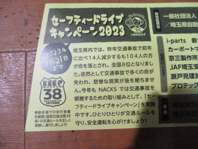 非売品　NACK5　ステッカー　3枚セット　セーフティドライブ　キャンペーン シール　ノベルティ グッズ FM 79.5　ナック5　交通安全 埼玉県_画像6