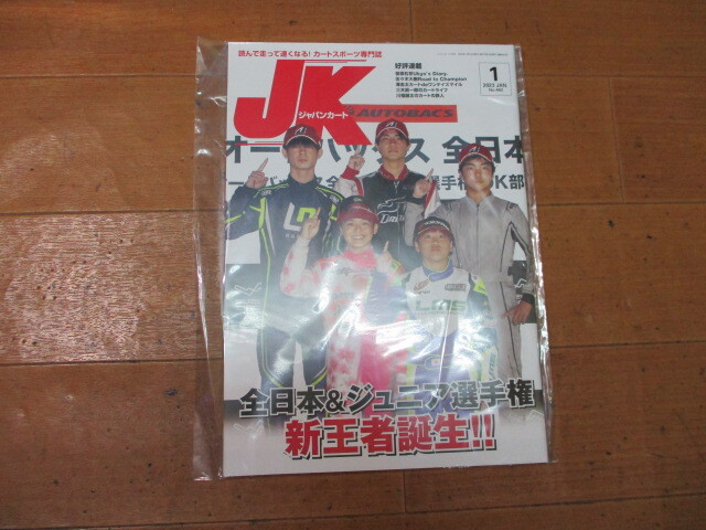 送料￥198～　ジャパン カート 　バックナンバー　2023年1月号　№462　未使用　クリックポストで3冊まで同梱にて送れます　JK_画像2