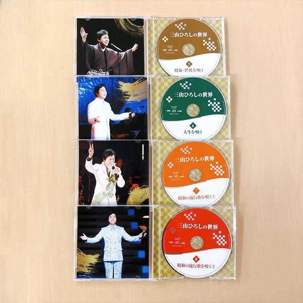 271*三山ひろしの世界 10枚組 CD ボックス ユーキャン 演歌 収納ケース付き_画像7