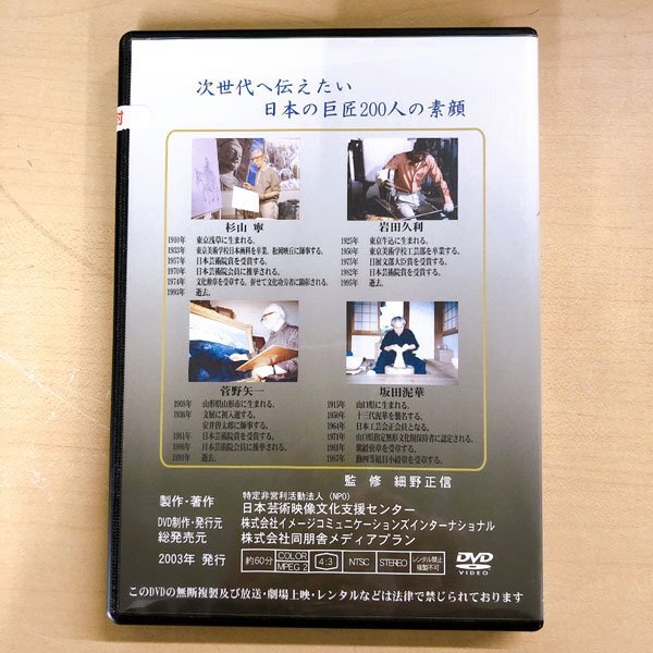 377*日本の巨匠 次世代へ伝えたい 芸術家200人の素顔 DVD 2巻～50巻 全49巻【未使用未開封品】収納ボックス付き_画像3