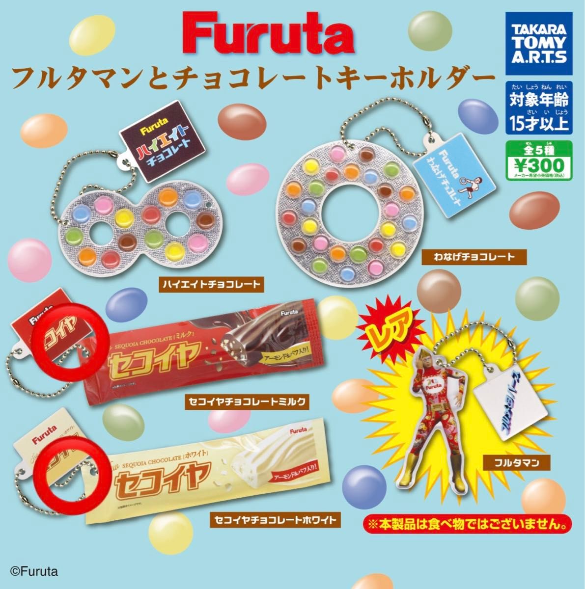 Furuta  フルタマンとチョコレートキーホルダー　2種