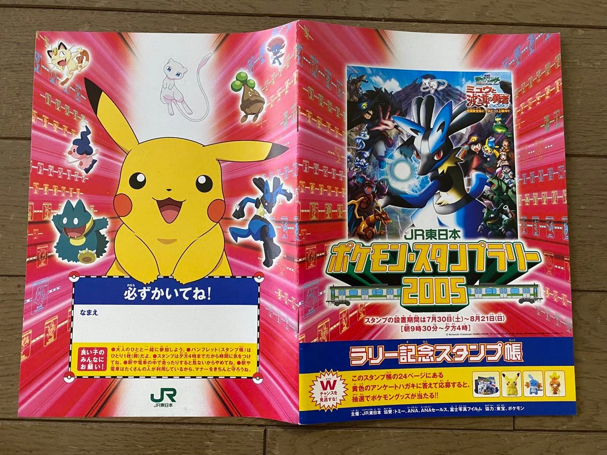 JR東日本ポケモン・スタンプラリー2005 グッズセット(レジャー JR東日本ポケモン・スタンプラリー2005 グッズセット(レジャー