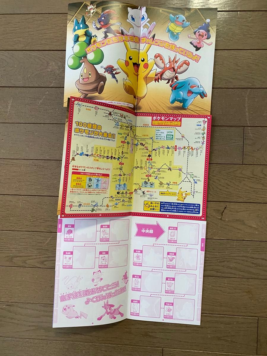 JR東日本ポケモン・スタンプラリー2005 グッズセット(レジャー JR東日本ポケモン・スタンプラリー2005 グッズセット(レジャー