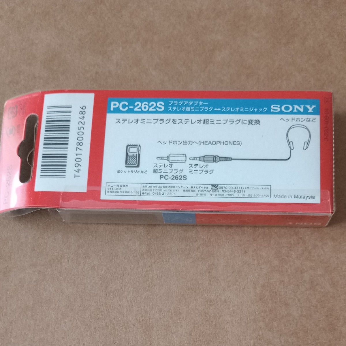 ソニー SONY PC-262S プラグアダプター 径2.5mmステレオ超ミニ<>ステレオミニ