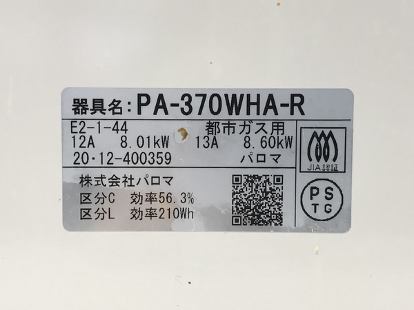 Paloma PA-370WHA-R everychef ガス コンロ 都市ガス用 2020年製 調理 キッチン 用品 家電 中古 FKVA02853の画像9