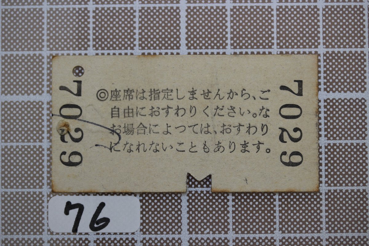 B76.鉄道硬券 はまかぜ1号 自由席特急券 鳥取→大阪 700円 48.7.27_画像2